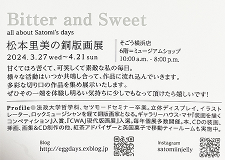 Bitter and Sweet 2024 Apr 横浜そごう個展ご案内